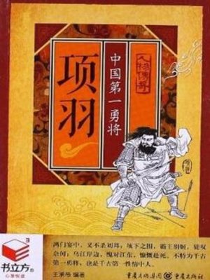 cover image of 项羽